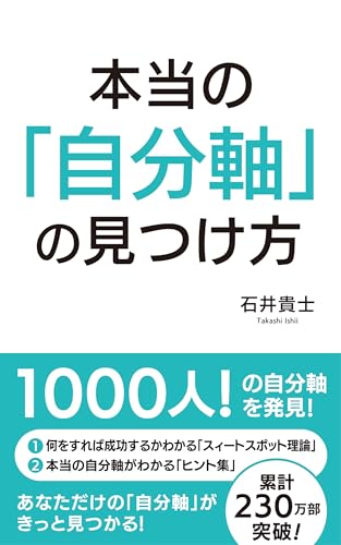 本当の「自分軸」の見つけ方