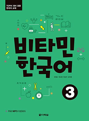 Vitamin Korean 3 B1: Kurs- und Übungsbuch mit Audios