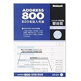 住所録 バインダー式 B5 替台紙 A-20用 [おもちゃ＆ホビー]