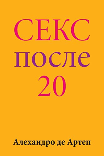 Sex After 20 (Russian Edition)