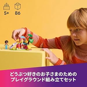 Amazon.co.jp - レゴ® フレンズ モルモットのプレイグラウンド 42640