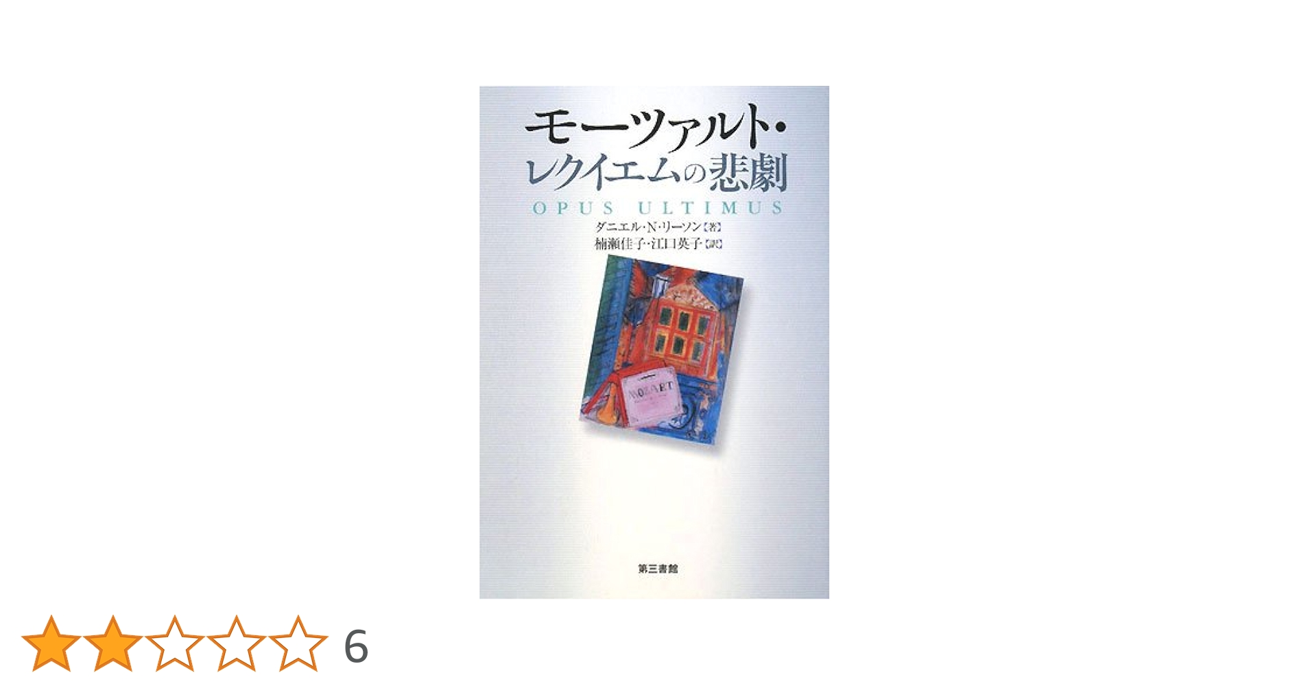 売約済】クイケン＆ラ・プティット・バンド／モーツァルト：レクイエム