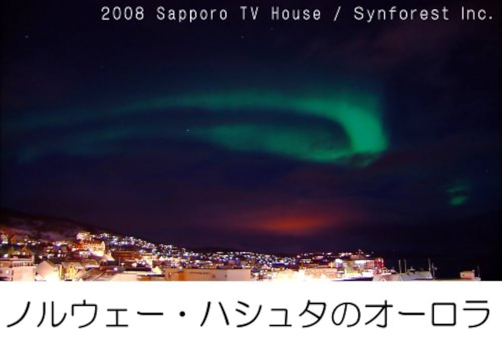 Amazon.co.jp: シンフォレストDVD 世界の絶景 映像と音楽で旅