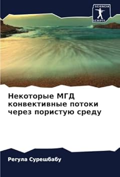 Paperback Некоторые МГД конвектив& [Russian] Book