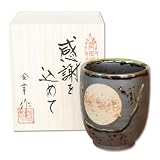 退職祝い プレゼント 湯呑み 感謝を込めた退職ギフト 満月 有田焼 日本製 贈答用 感謝の木箱入り 福香澄 黒