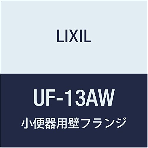 LIXIL(リクシル) INAX 小便器用壁フランジ40mm鉛管用 UF-13AW