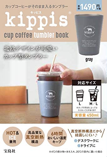 無料電子書籍 おすすめ kippis cup coffee tumbler book gray (ブランドブック) バイ
