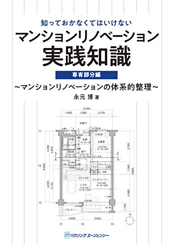 無料電子書籍 pdf マンションリノベーション実践知識 専有部分編 バイ