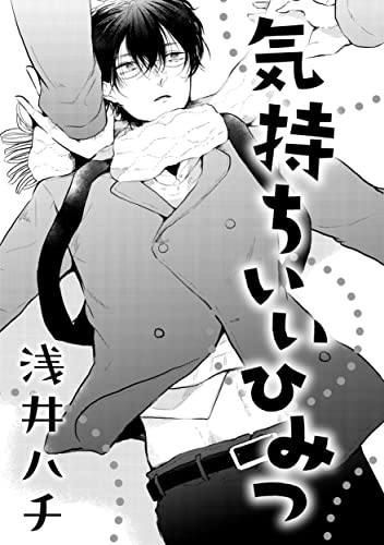 気持ちいいひみつ 1 (drap)