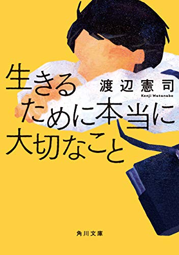 オライリー 無料電子書籍 生きるために本当に大切なこと (角川文庫) バイ