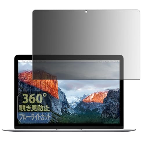 Leipsden MacBook 12インチ (Retina Early 2015) 対応 Privacy Dome 保護 フィルム 360度 覗き見防止 プライバシー 反射低減 日本製