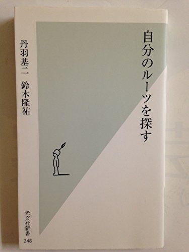 Amazon.co.jp: 丹羽 基二: 本、バイオグラフィー、最新アップデート