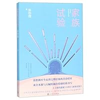 家族试验 702015414X Book Cover