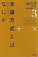 「遠山啓」著作集 数学教育論シリーズ 0巻から13巻+別巻『日記抄＋総索引』 遠山啓」著作集 数学教育論シリーズ 0巻から13巻+別巻『日記
