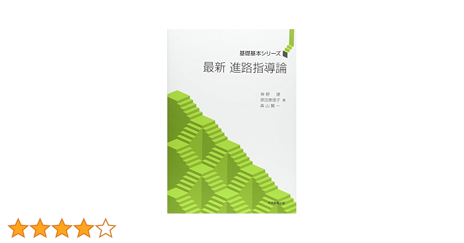 中古】 進路・進学と高校受験の基礎知識/あゆみ出版/あゆみ出版
