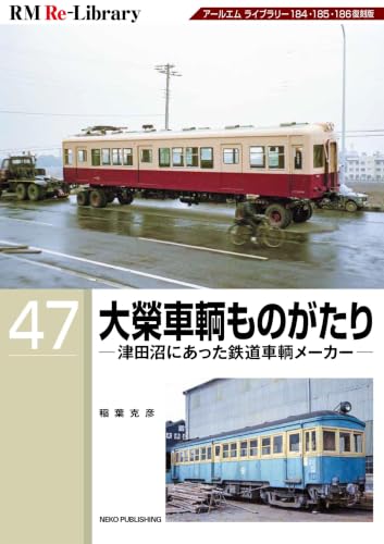 Amazon.co.jp: ネコ・パブリッシング: RMライブラリー