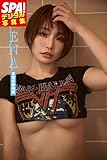 ENA「天性の肉体美」SPA！デジタル写真集 (ＳＰＡ！ＢＯＯＫＳ)