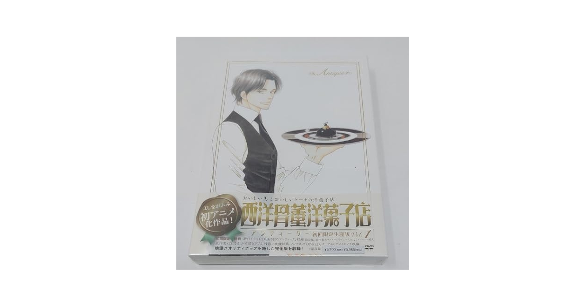 Amazon.co.jp: 西洋洋菓子店 アンティーク 第1巻／よしながふみ