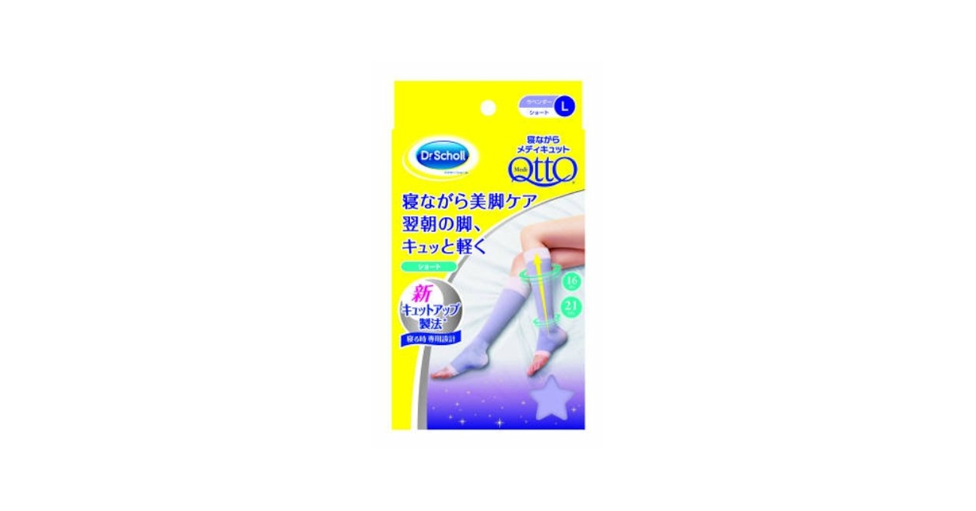 Re Qtto 3袋。リニューアル 寝ながらメディキュット」シリーズ 2019年12月より順次新