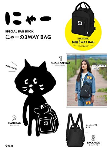 スマホ 無料電子書籍 にゃー SPECIAL FAN BOOK にゃーの3WAY BAG (ブランドブック) バイ