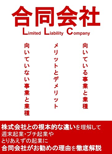 Amazon Com Llc Japanese Edition Ebook Houjinsetsuritsu Kindle Store