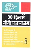 Learn Malayalam in 30 Days 0781800587 Book Cover
