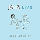 純情LIVE [ROSE-245]