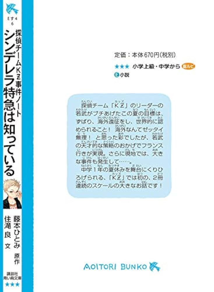 Amazon.co.jp: 探偵チームKZ事件ノート シンデレラ特急は知って