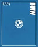 モーターファングラフィティ 海外メークス特集 No.4 BMW