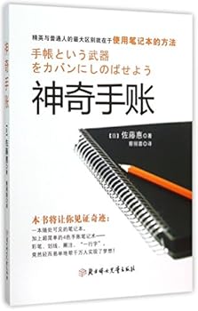 Paperback Magical Notebook (Chinese Edition) [Chinese] Book