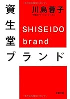 Shiseido Brand 4167773767 Book Cover