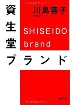 Paperback Bunko ShiseidoÌ„ burando Book