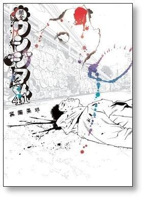 Amazon.co.jp: 全国 闇金ウシジマくん 真鍋昌平 [1-46巻 漫画全巻