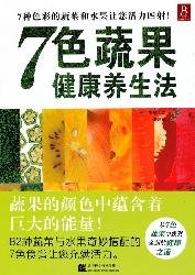Paperback 7 colored fruits and vegetables health regimen [Chinese] Book