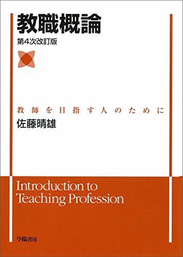 オライリー 無料電子書籍 教職概論 第4次改訂版 バイ