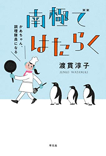 無料電子書籍 アプリ 南極ではたらく バイ