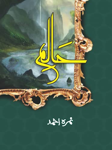 Halim by Nimra Ahmad