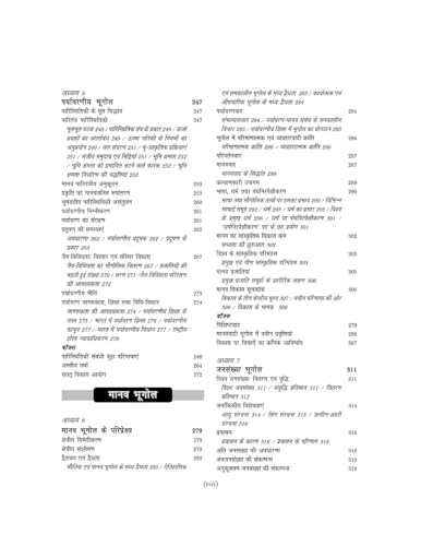Image of Spectrum's Bhugol for UPSC | Geography Books for UPSC in Hindi | Civil Services Exam | State Administrative Exams | भूगोल | Geography Of India And The World In Hindi | 2025 Edition |