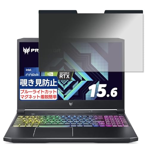 acer PH315-54-WF73Y7 (Predator Helios 300) 15.6�C���` 16:9 �Ή� �}�O�l�b�g�� �`�����h�~�t�B���� �v���C�o�V�[�t�B���^�[ �u���[���C�g�J�b�g ���˖h�~ PC �p�\�R�� �m�[�g�u�b�N �̂������h�~ ��ʕ�