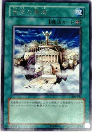 Amazon.co.jp: 遊戯王 308-042-R 《天空の聖域》 Rare : ホビー
