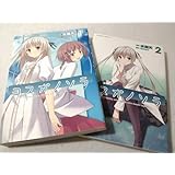 _ヨスガノソラ コミック全2巻セット 角川コミックスエース 水風天