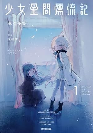 Amazon.co.jp: アナスタシアの生きた9日間 1巻 (デジタル版