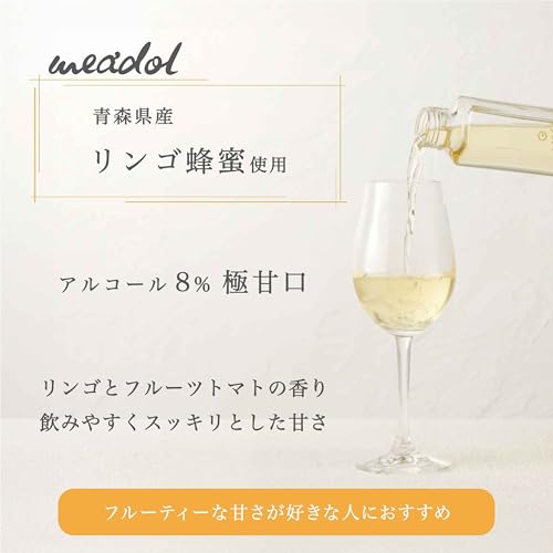 meadol リンゴのハニーワイン 200ml
