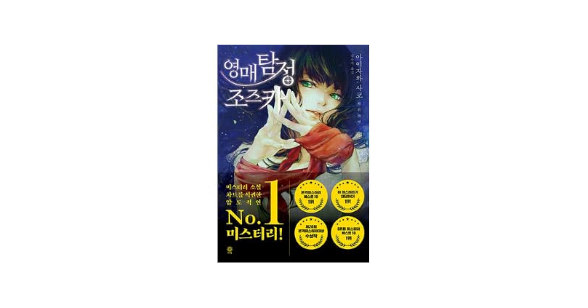 サイン本 相沢沙呼 medium 霊媒探偵城塚翡翠 初版 帯 講談社 Amazon.co.jp: medium 霊媒探偵城塚翡翠 (講談社文庫