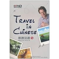 旅游汉语（第3册）（附光盘） 7560092934 Book Cover