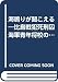 海鳴りが聞こえる―比島戦犯死刑囚海軍青年将校の遺書 (1966年)