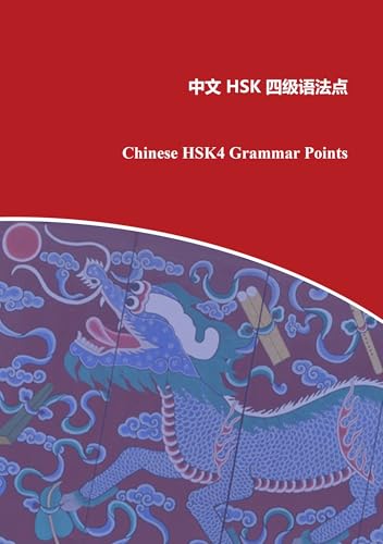 Chinese HSK4 Grammar Points: 中文HSK四级语法点 (Chinese HSK Grammar Points)