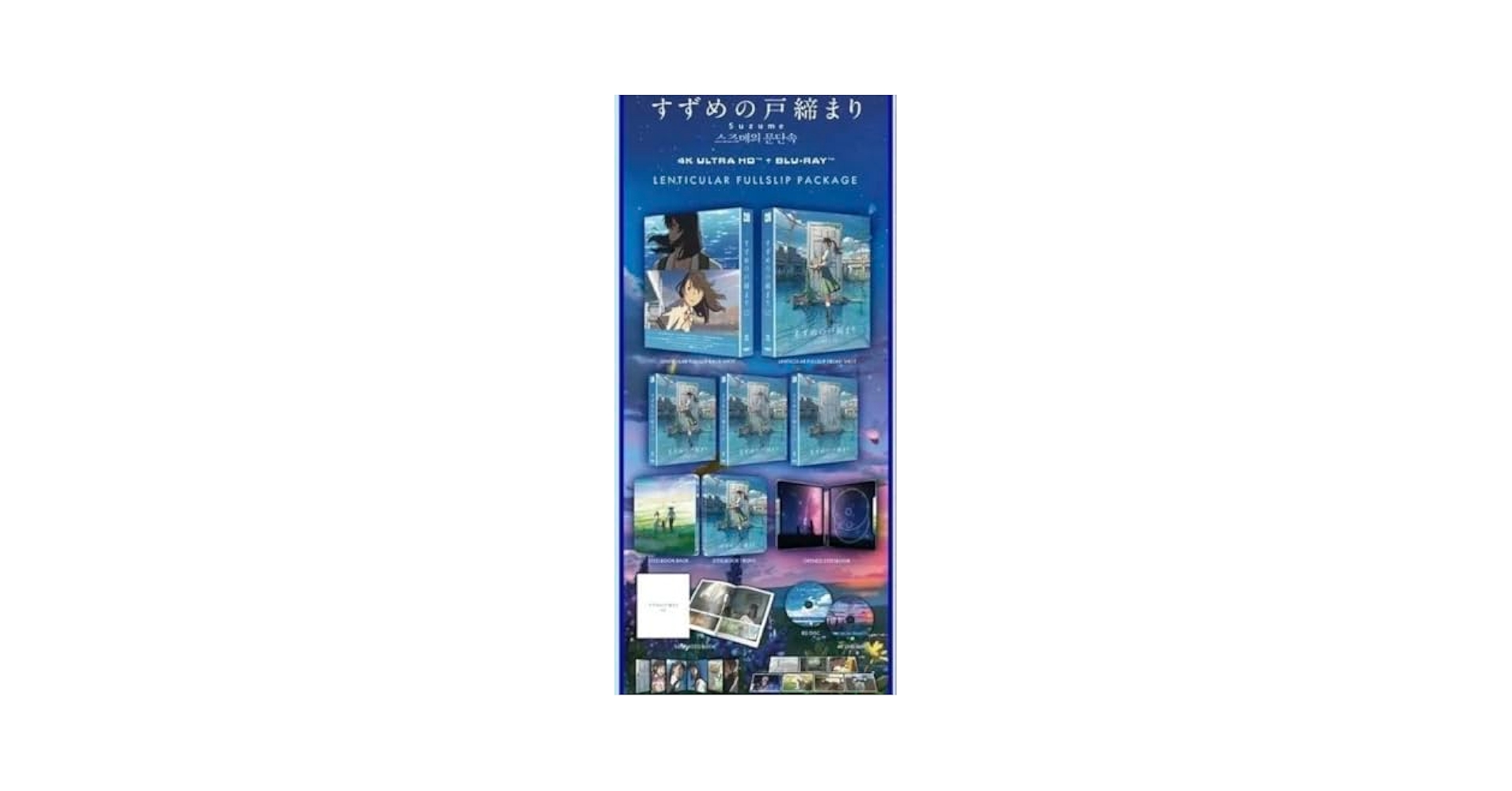 Amazon.co.jp: 超激レア すずめの戸締り 4K HD Blu-ray スチール