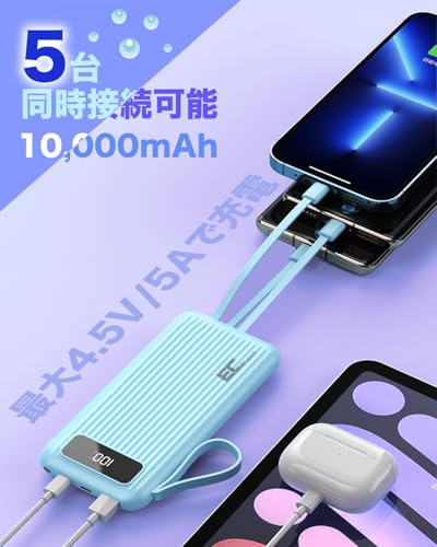 ECbestモバイルバッテリー 大容量 22.5W PD20W 急速充電 真10,000mAh 4本ケーブル内蔵 5台同時充電 技術適合品 LCD電量残量表示 iPad/iPhone/Android全種機器対応 パススルー可 コンパクト＆軽量 機内持ち込み可能 安全設計＆回路保護