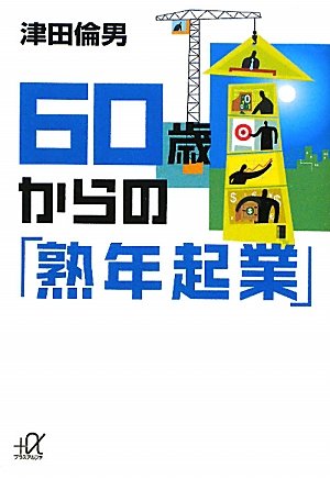 Amazon.co.jp: 津田 倫男: 本、バイオグラフィー、最新アップデート
